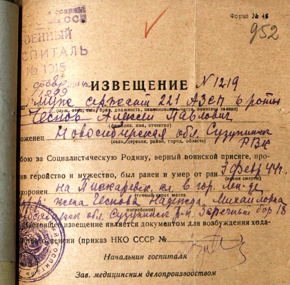 Чеснов А.П. извещение.jpg